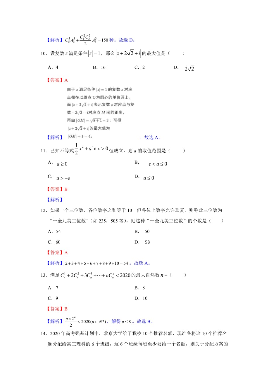 江苏省徐州市某中学2019-2020学年高二下学期第一次学考数学试卷_第3页