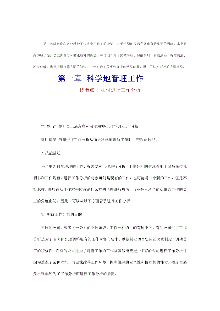 2020年（工作分析）如何进行工作分析与做好日常管理(doc 96页)_第1页