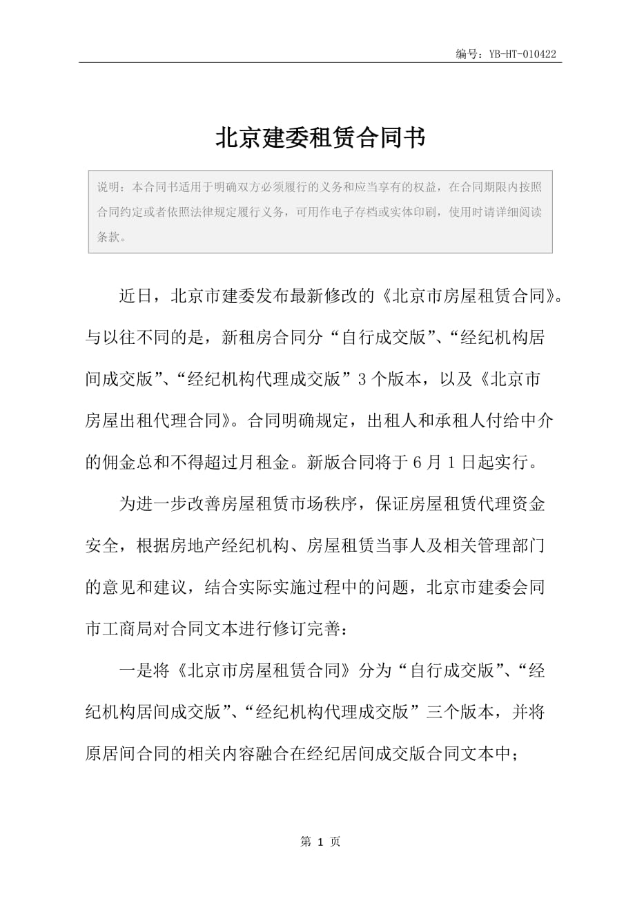 北京建委租赁合同书_第2页