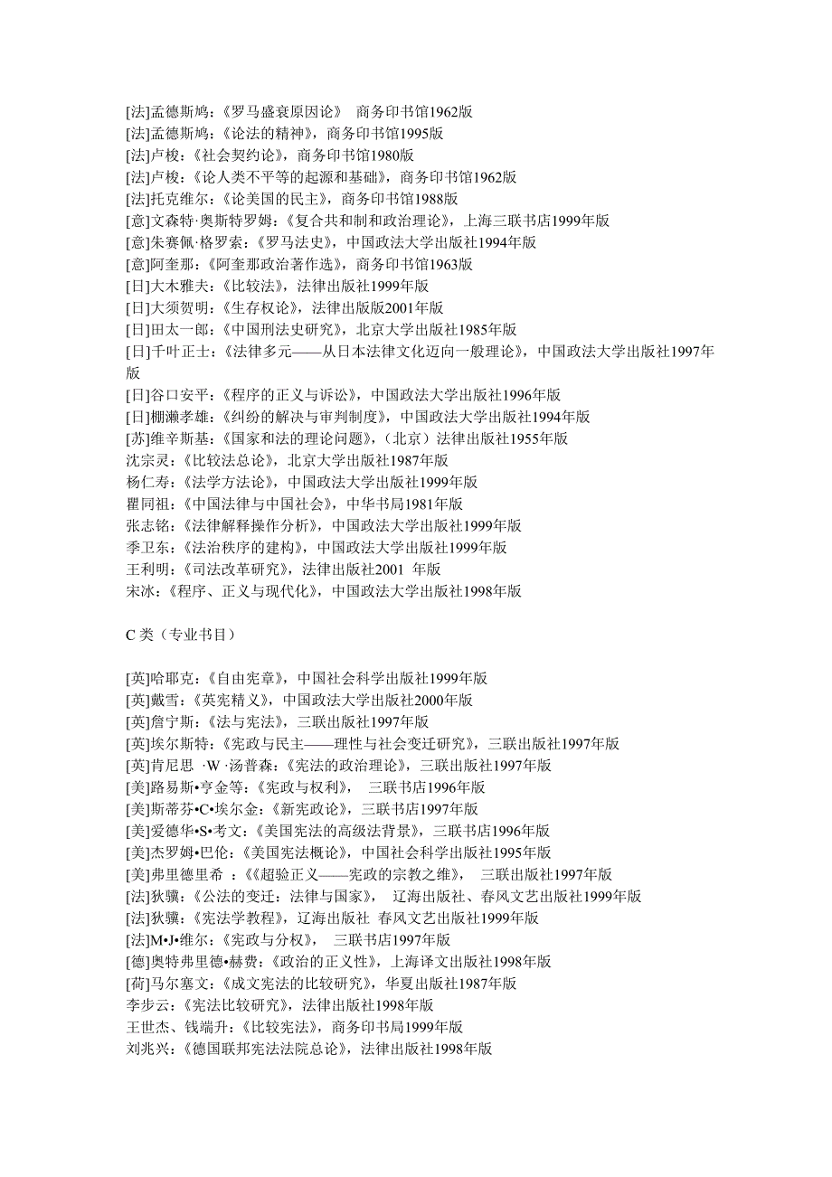 2020年（行政总务）浙大法学院宪法学与行政法学博士和硕士研究_第3页