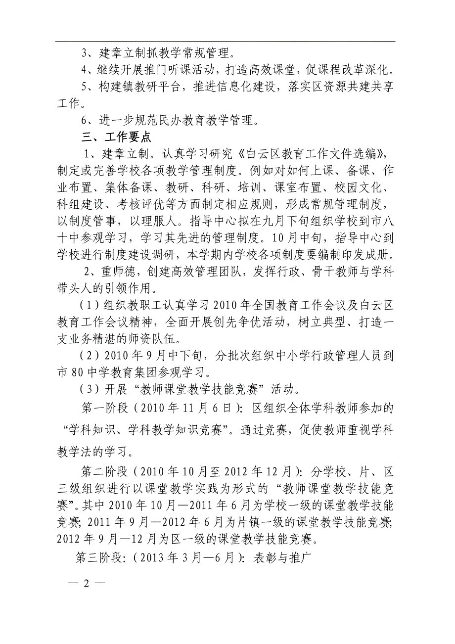 2020年（工作计划）XXXX学年第一学期江高镇教研工作计划_第2页