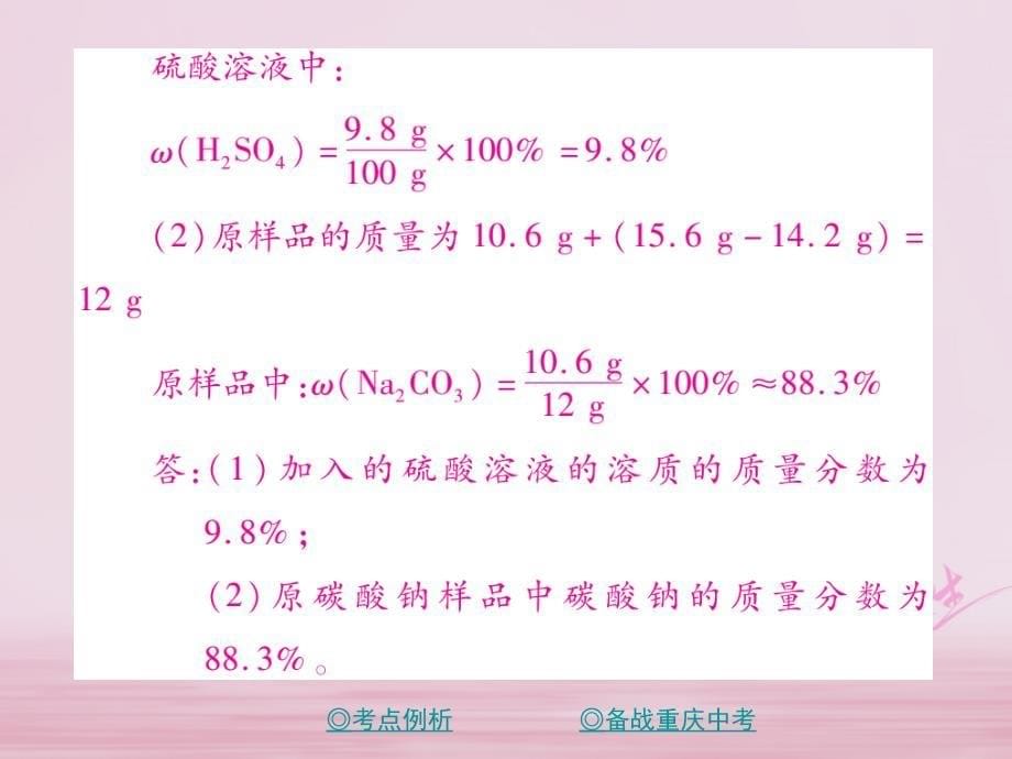 （重庆专版）中考化学总复习第二篇重点题型突破第6讲化学综合计算课件_第5页