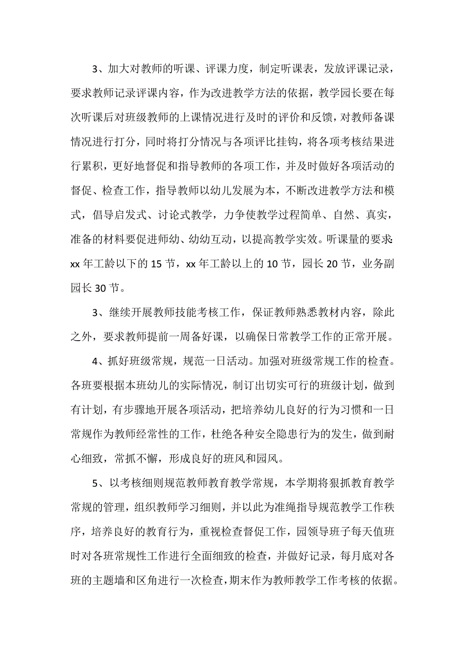 工作计划 教学计划 2020教学工作计划范文 教学工作计划范文_第3页