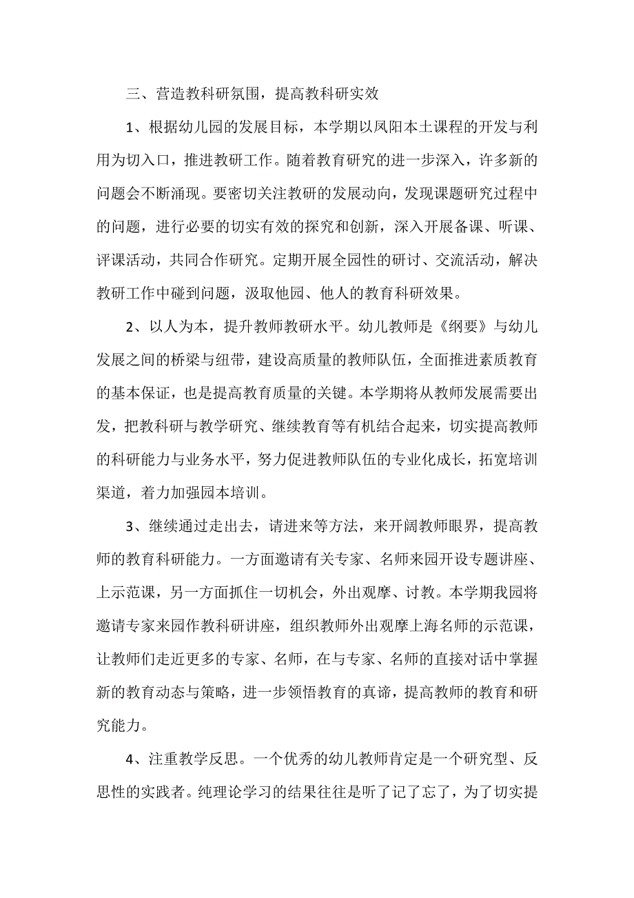 工作计划 教学计划 2020教学工作计划范文 教学工作计划范文_第4页