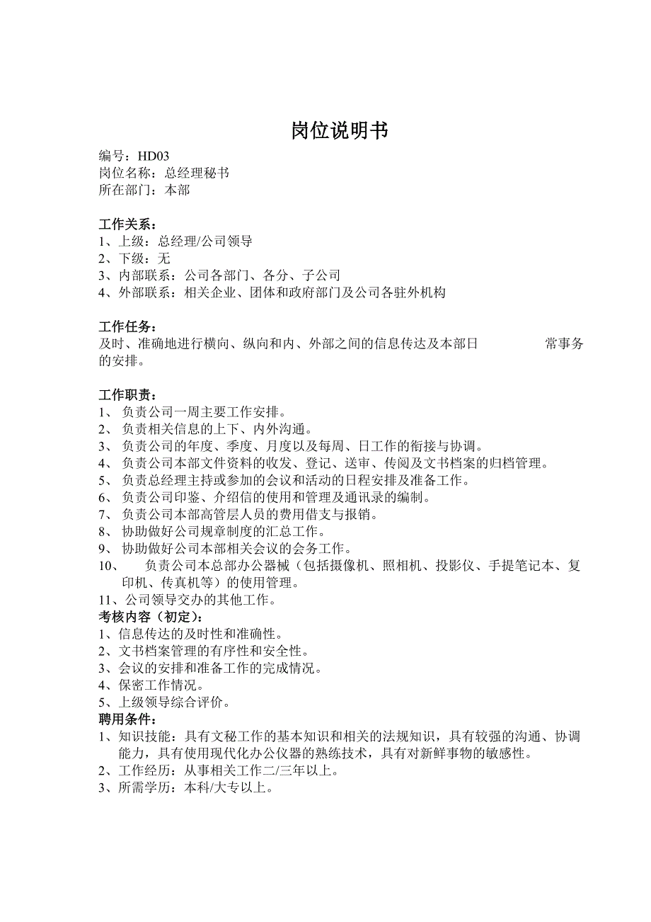 2020年（岗位职责）企业生产部岗位职责说明书模板(doc 55页)_第3页