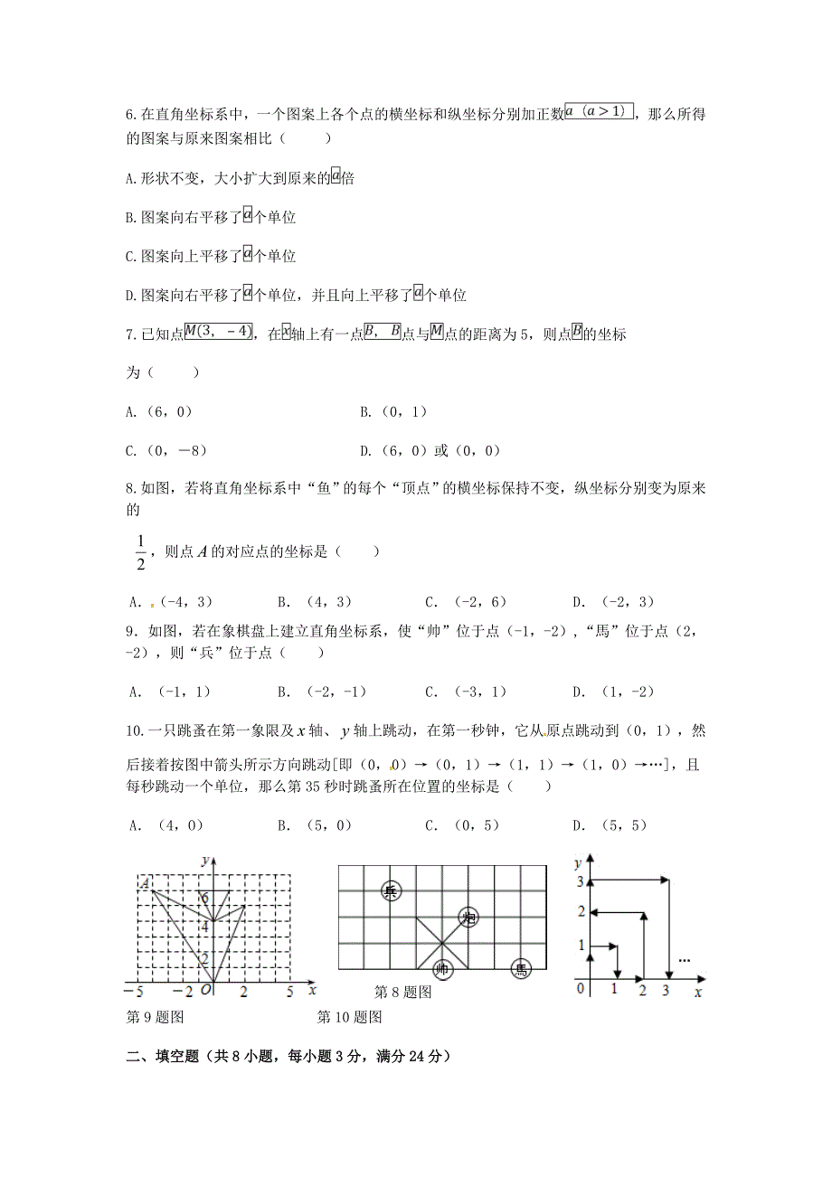 山东省七年级数学下册第7章《平面直角坐标系》检测3（新版）新人教版_第2页