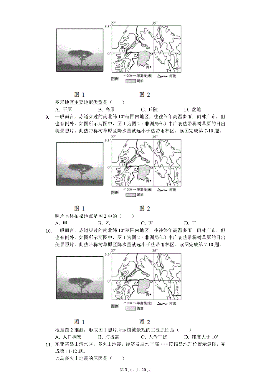 2020年广东省深圳市明德实验中学中考地理模拟试卷_第3页