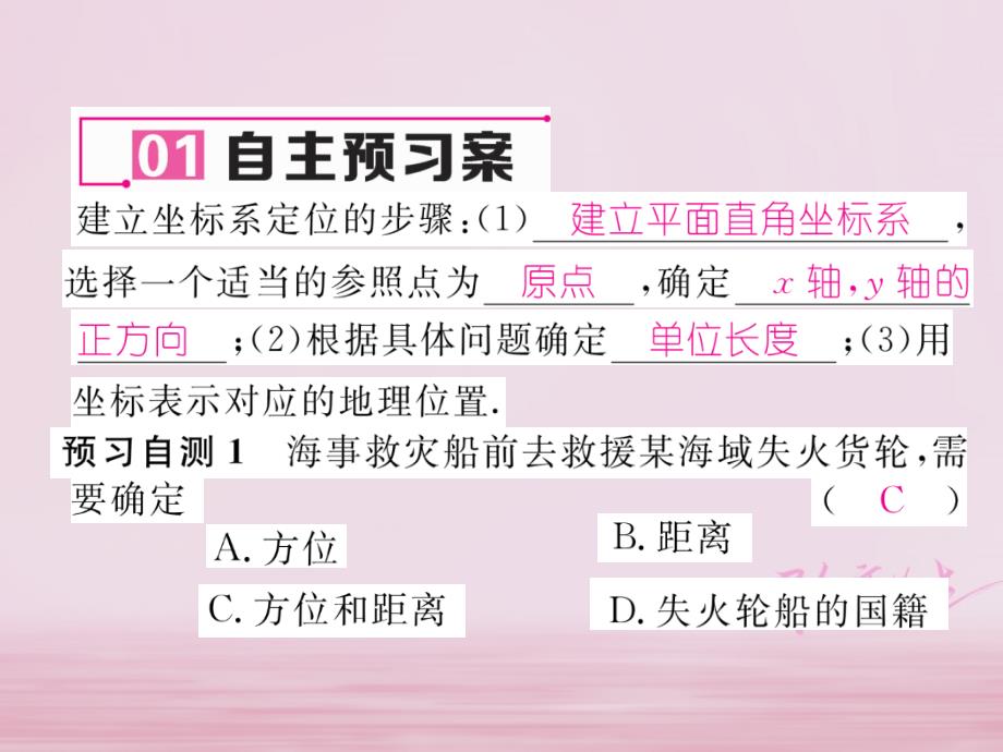 （黔西南专版）七年级数学下册第7章平面直角坐标系7.坐标方法的简单应用7..1用坐标表示地理位置作业课件（新版）新人教版_第2页