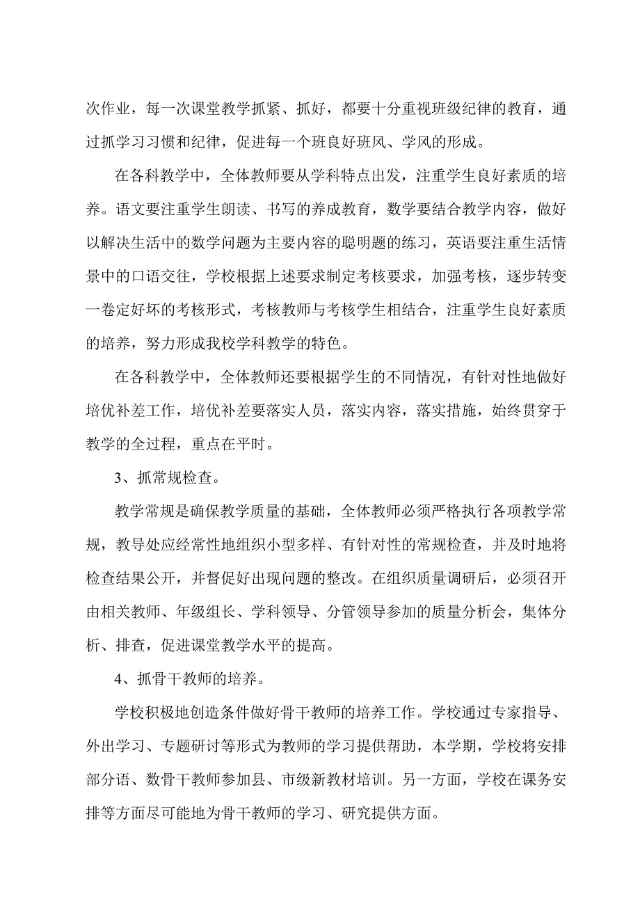 2020年（工作计划）某中学年度工作计划及工作总结(doc 12页)_第4页