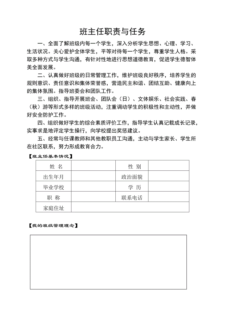 2020年（工作手册）双龙镇董马库学校班主任工作手册模板（DOC35页）_第3页