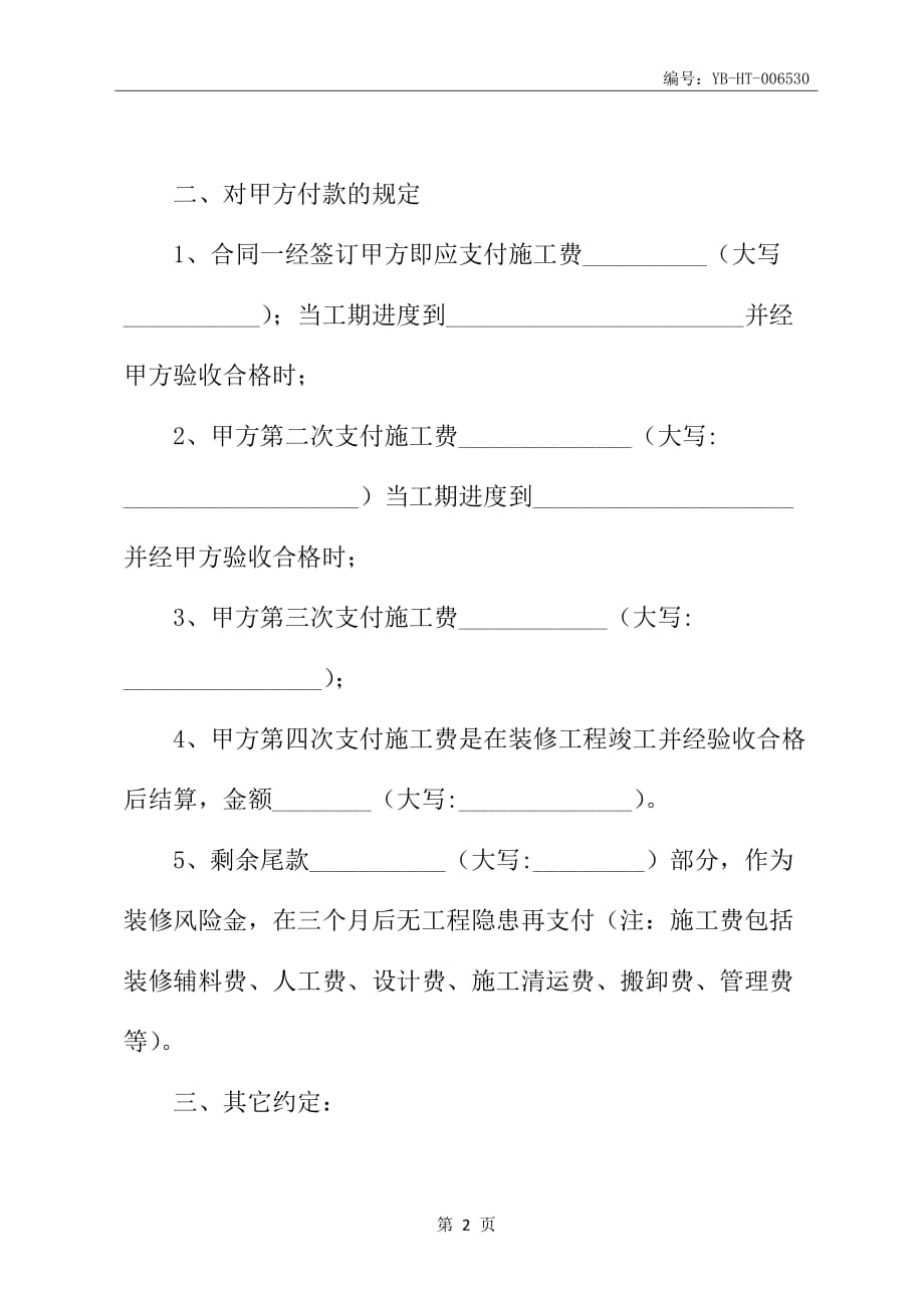 2020新版装饰装修工程合同书范本-开票合同书_第3页