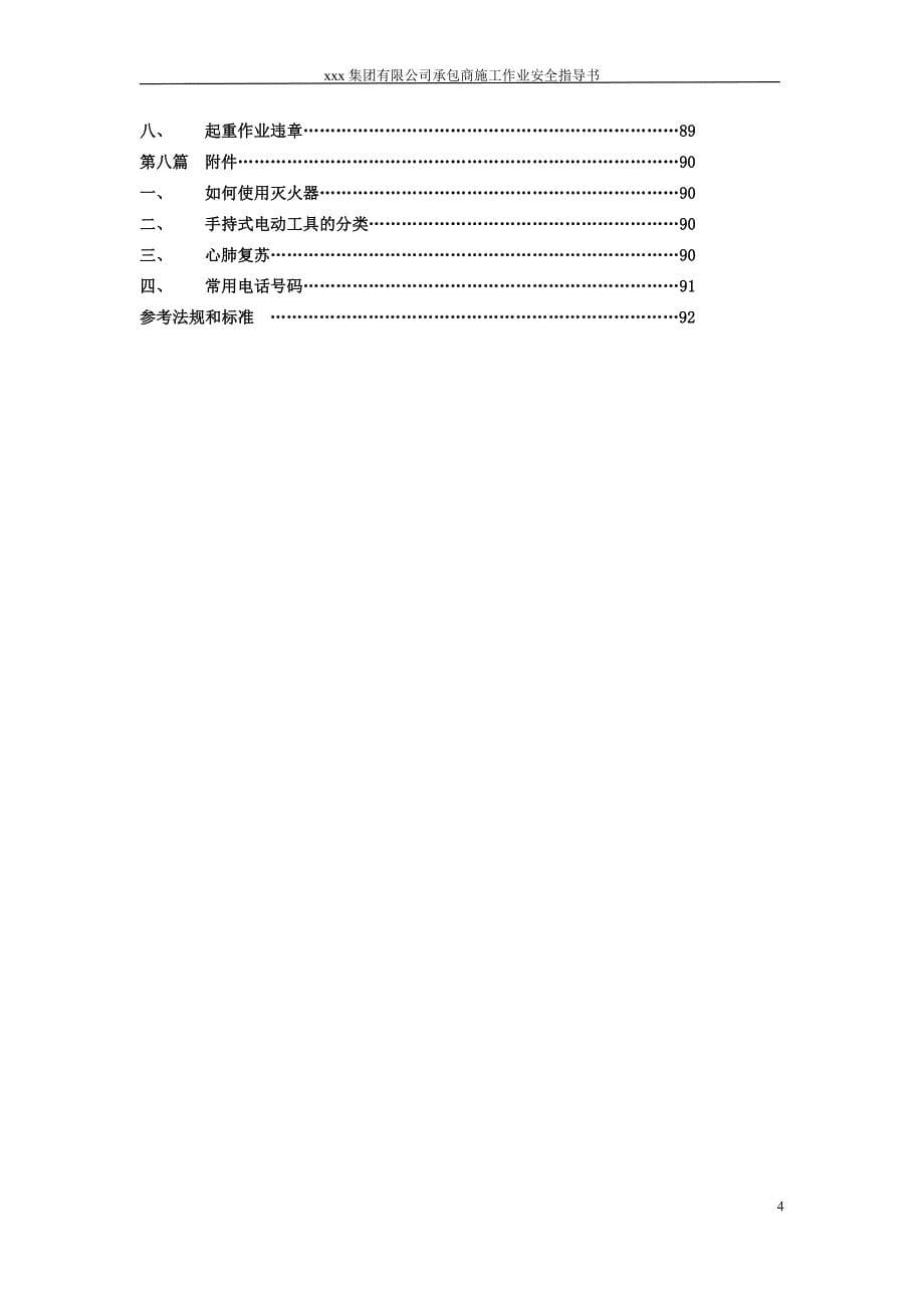 2020年（工作手册）承包商施工作业安全指导手册_第5页