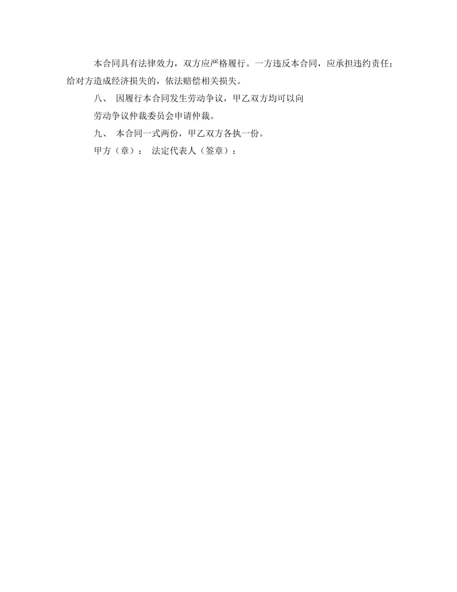 宁夏建筑行业劳动合同范本（通用）_第2页