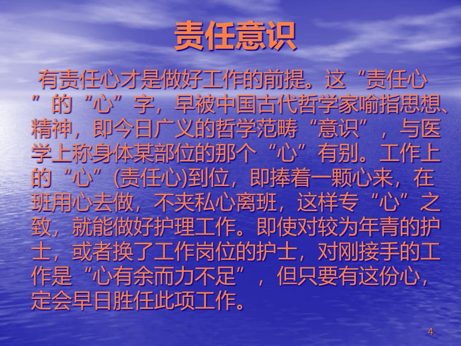 护士的岗识位意ppt课件_第4页