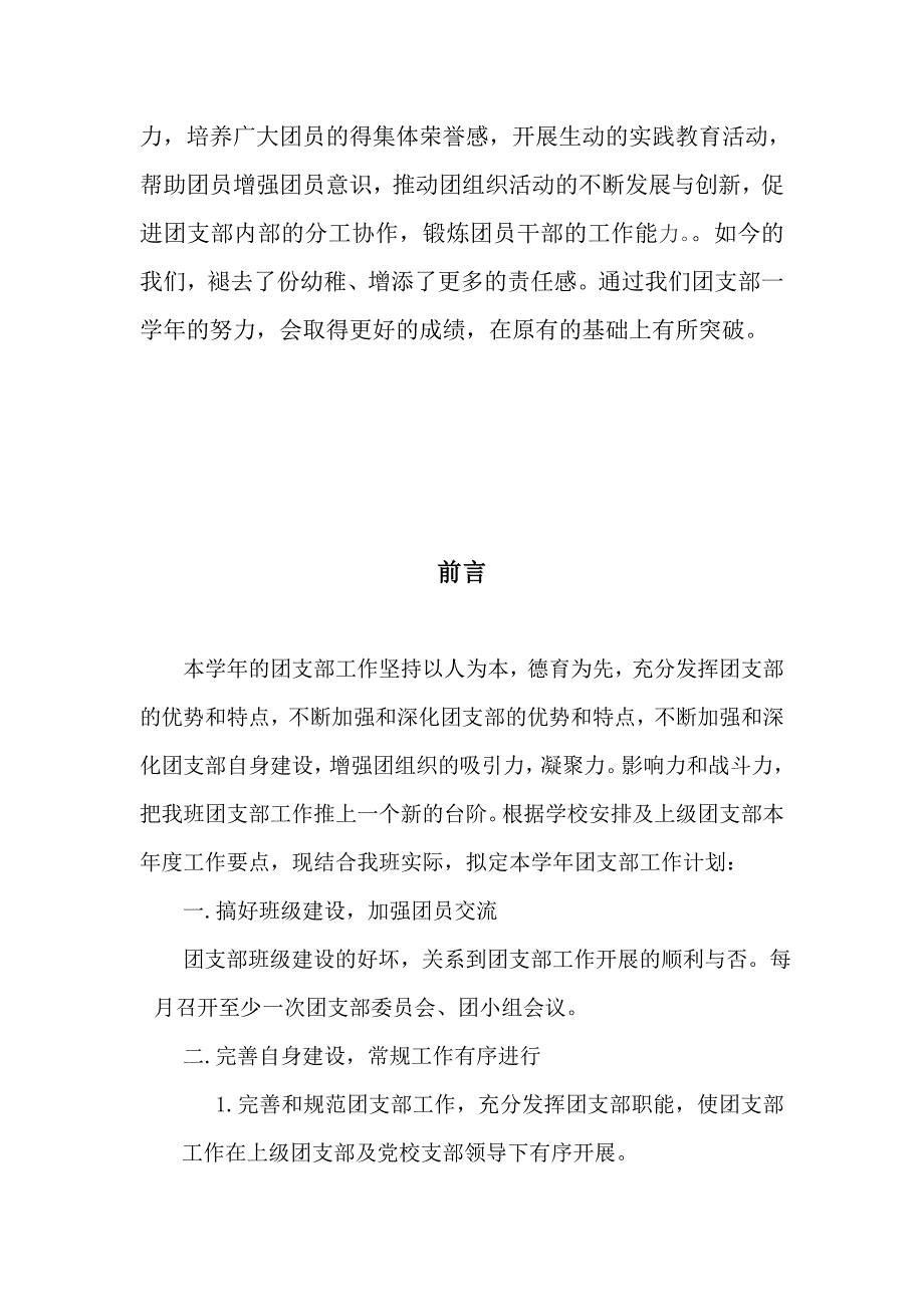 2020年（工作手册）食品营养与检测班团支部工作手册(doc 65页)_第3页