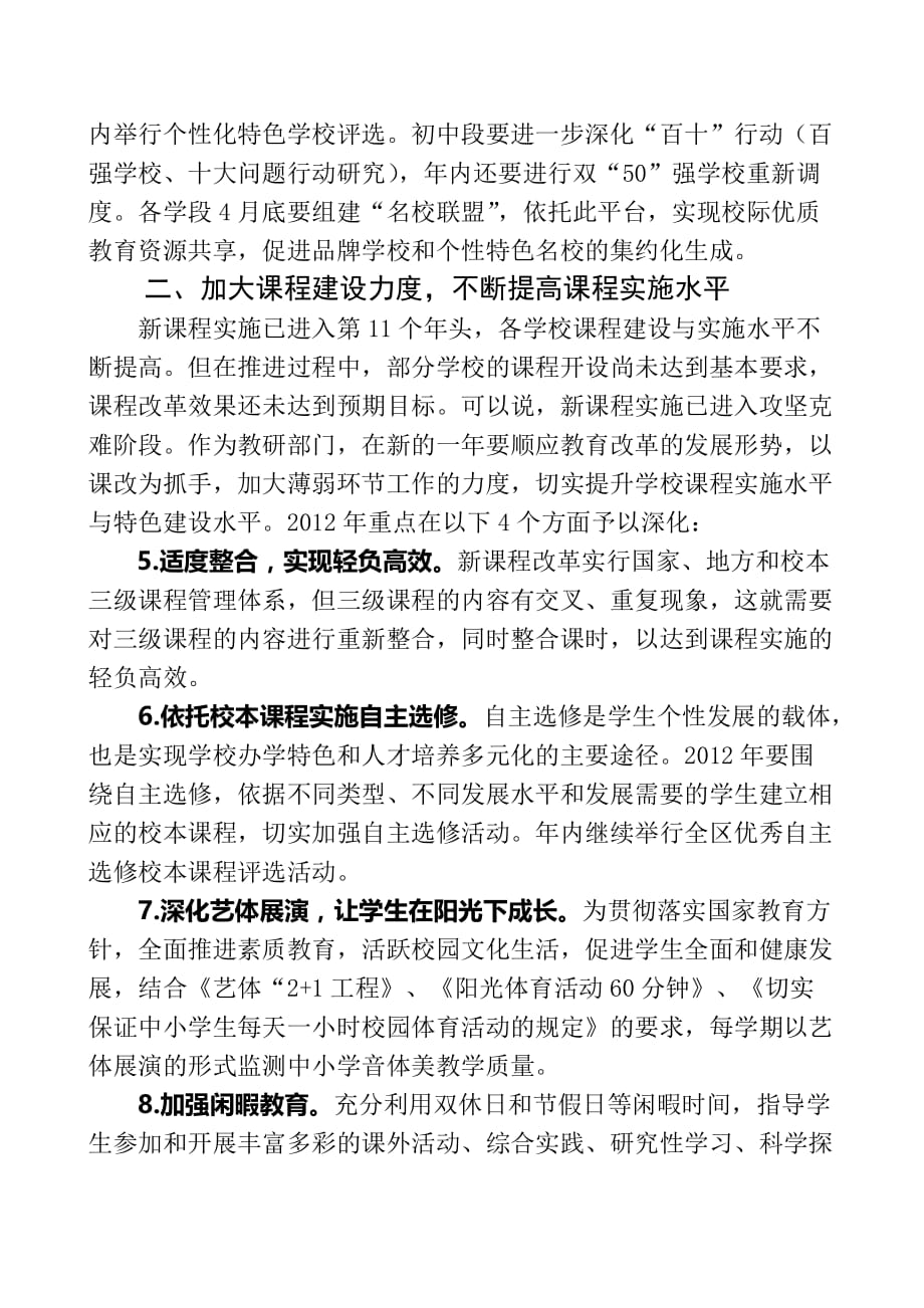 2020年（工作计划）寒亭区教研室年度工作计划(doc 8页)_第3页