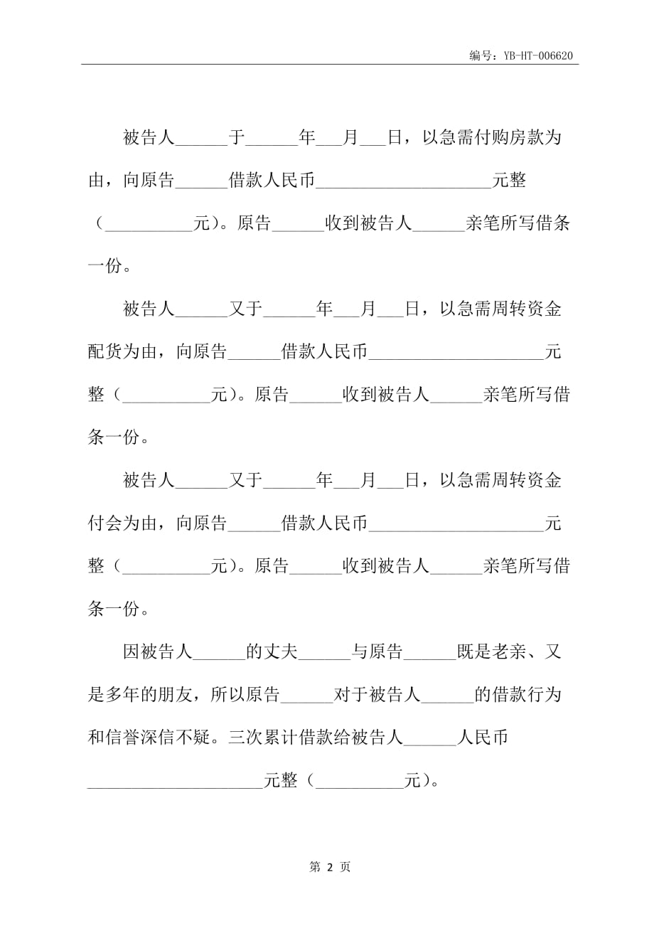 2020新版借款(民事纠纷)合同书起诉状范本_第3页