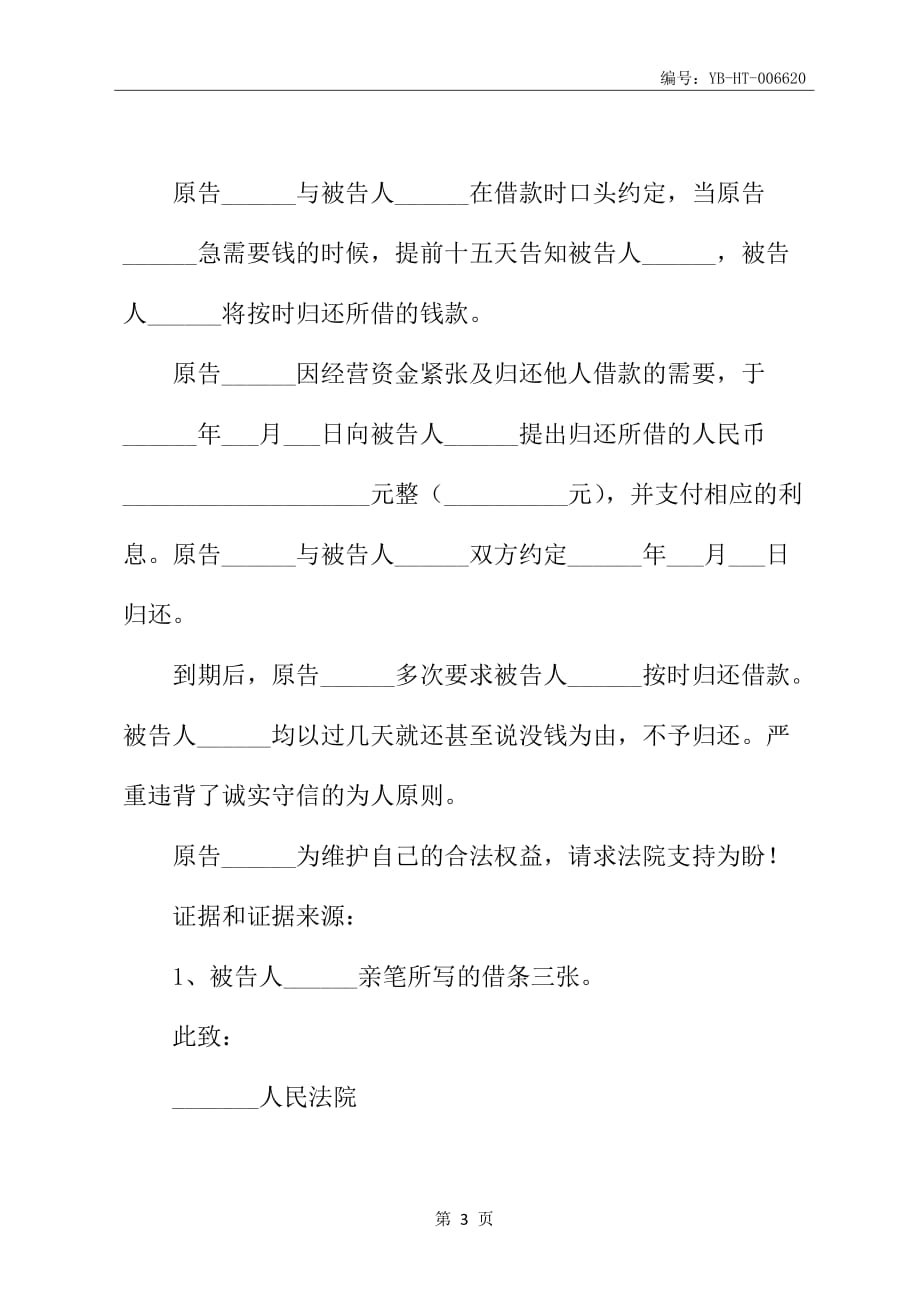 2020新版借款(民事纠纷)合同书起诉状范本_第4页
