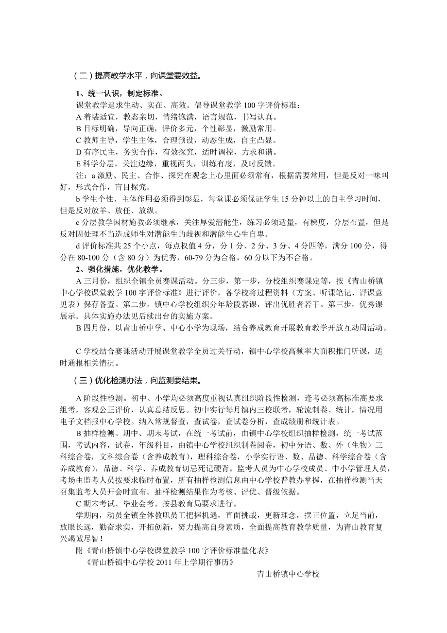 2020年（工作计划）某学校上学期教育教学工作计划(doc 8页)_第4页