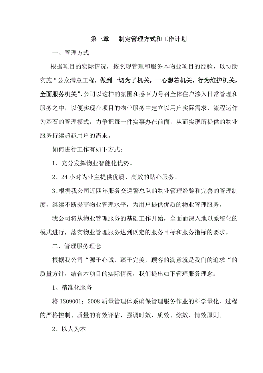 2020年（工作计划）制定管理方式和工作计划方案(DOC 47页)_第1页