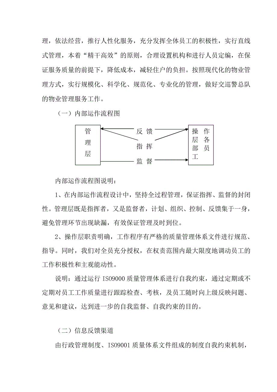 2020年（工作计划）制定管理方式和工作计划方案(DOC 47页)_第3页