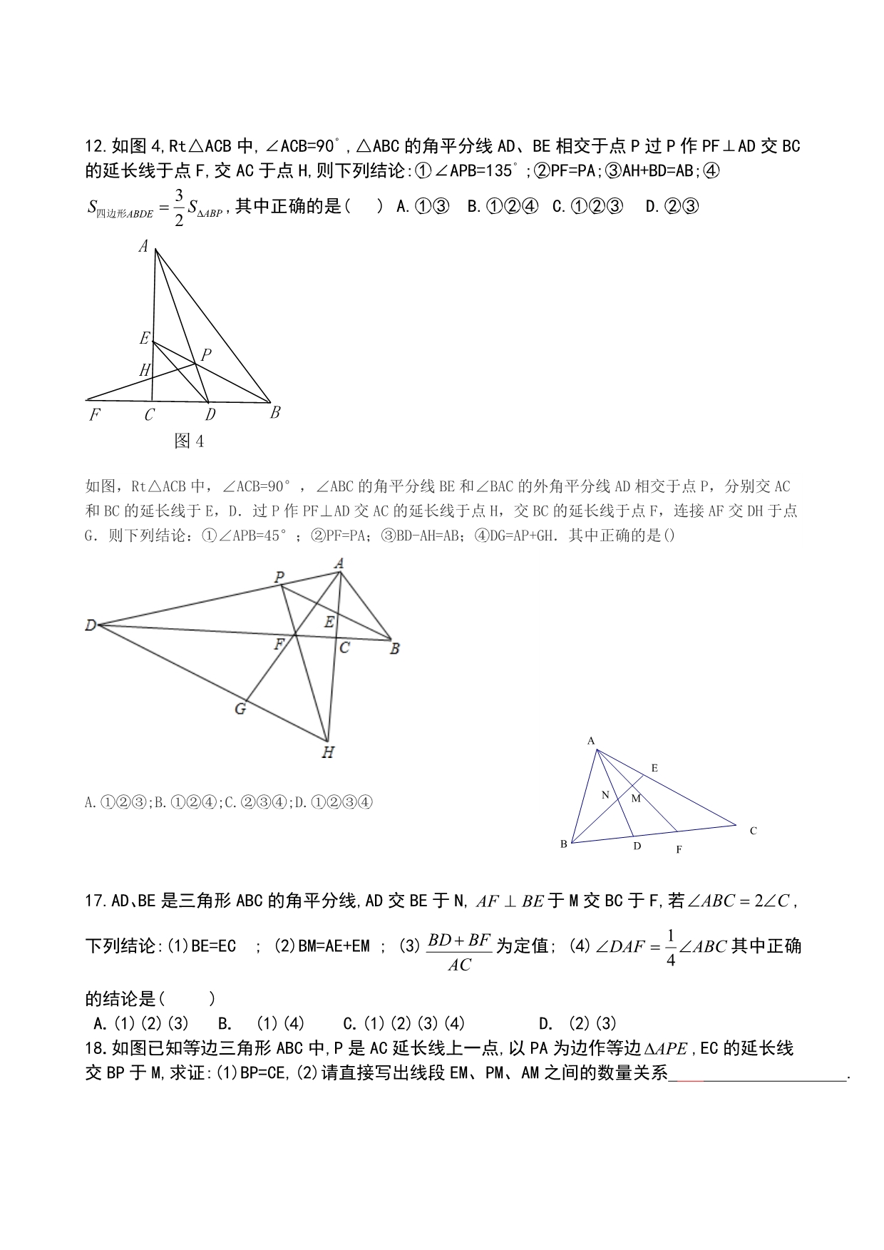 八年级上学期期末复习综合训练五_第3页