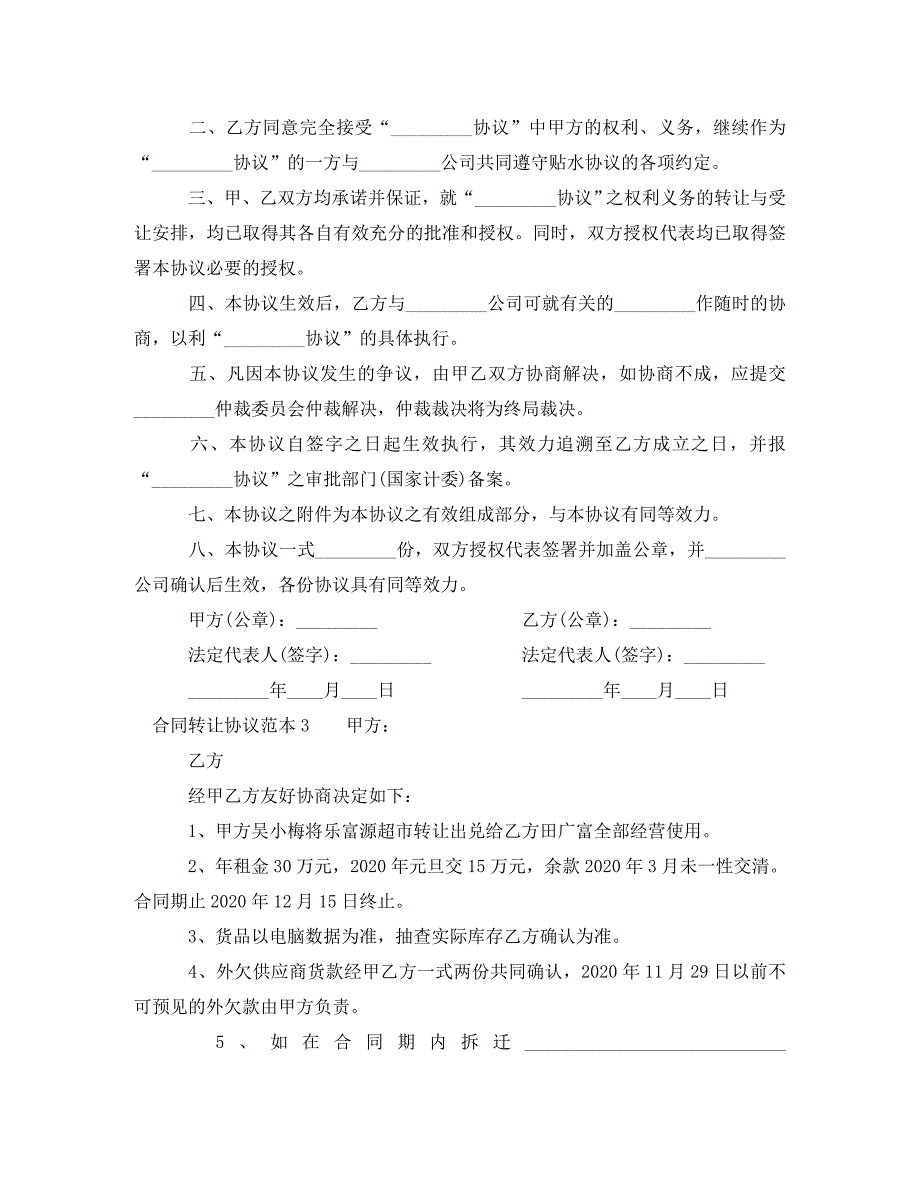 合同转让协议范本（通用）_第3页