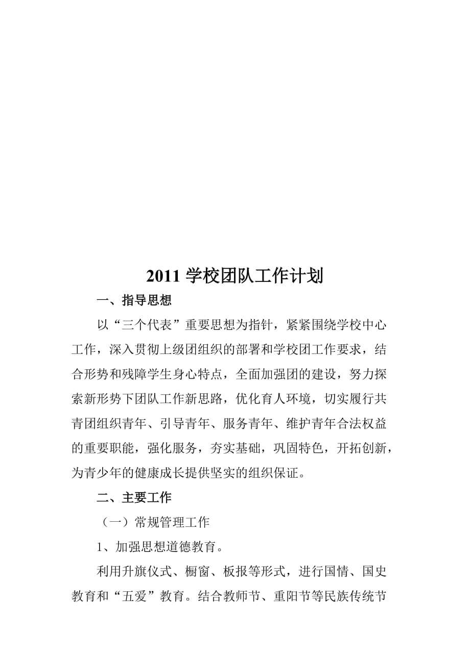 2020年（工作计划）学校年度团队工作计划(doc 7页)_第1页