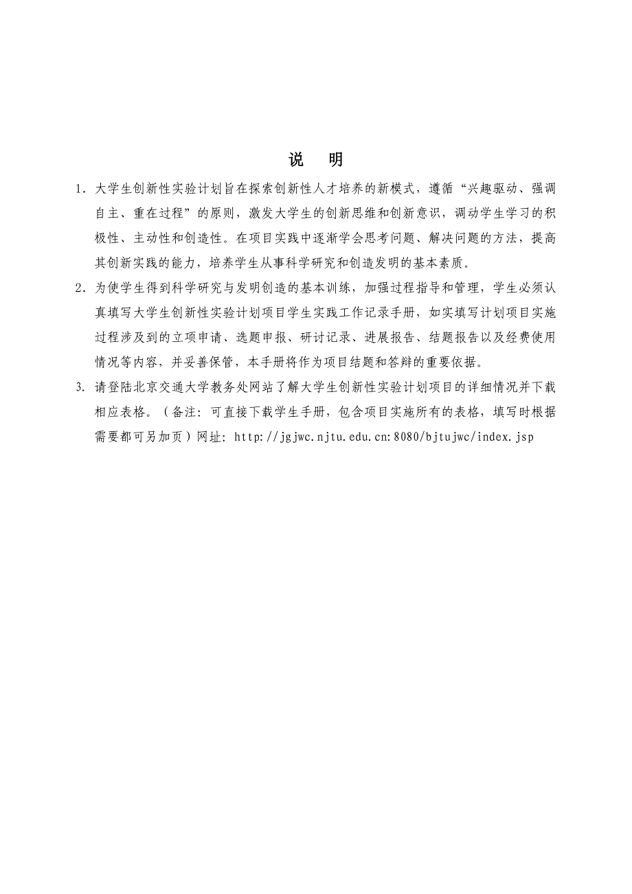 2020年（工作计划）《大学生创新性实验计划学生实践工作手册》_第2页