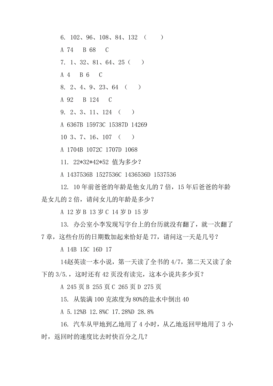 整理2009年山西党群系统公务员考试行测真题(完_第2页