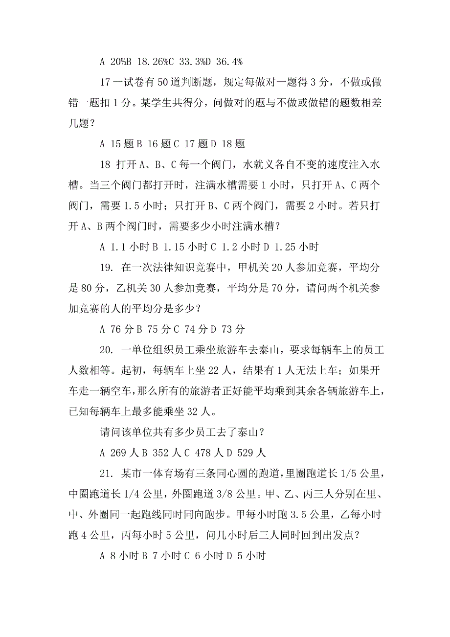 整理2009年山西党群系统公务员考试行测真题(完_第3页