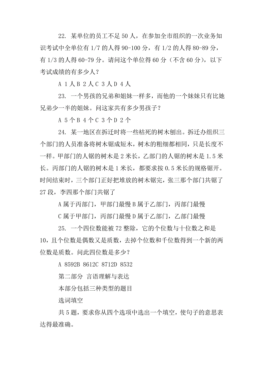 整理2009年山西党群系统公务员考试行测真题(完_第4页