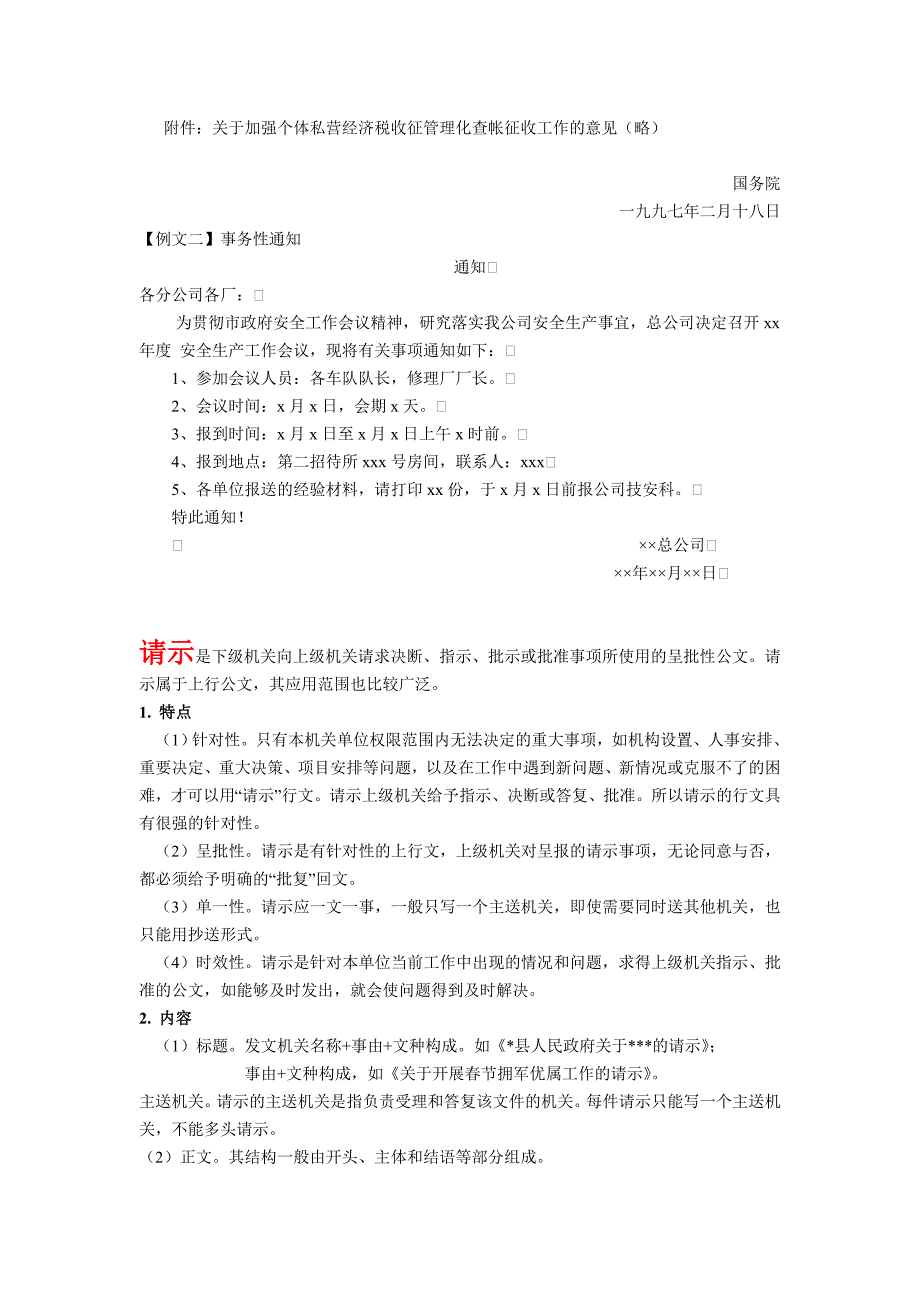 2020年（公文写作）常用公文写作_第2页