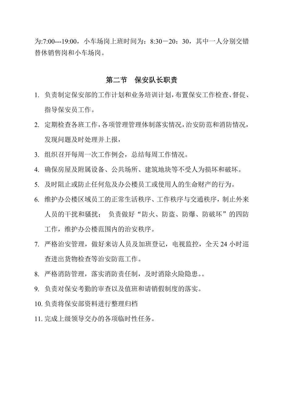 2020年（工作手册）北京某公司办公楼项目保安部工作手册(doc 54页)_第3页