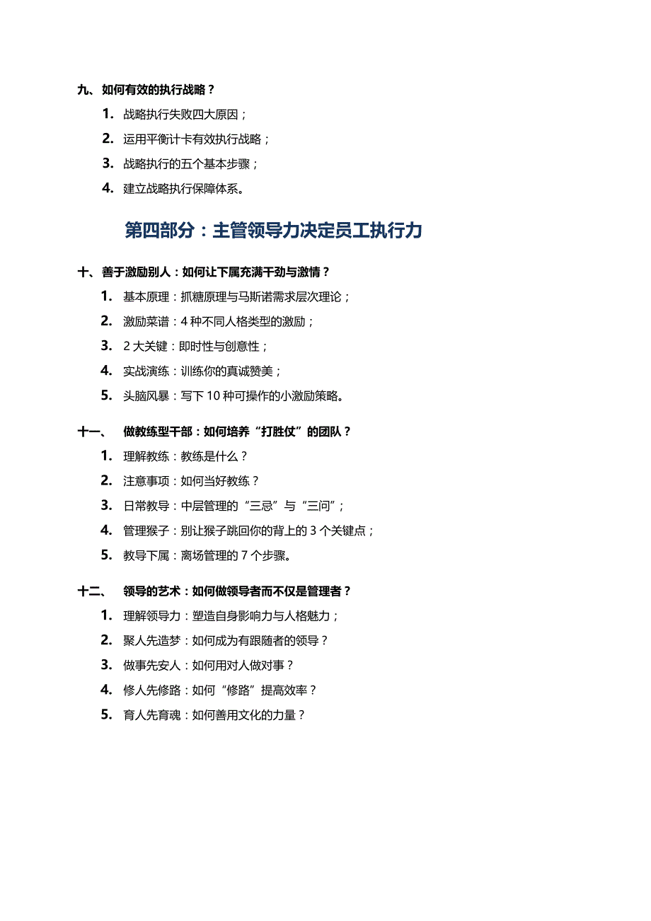 企业管理内训课程_第4页