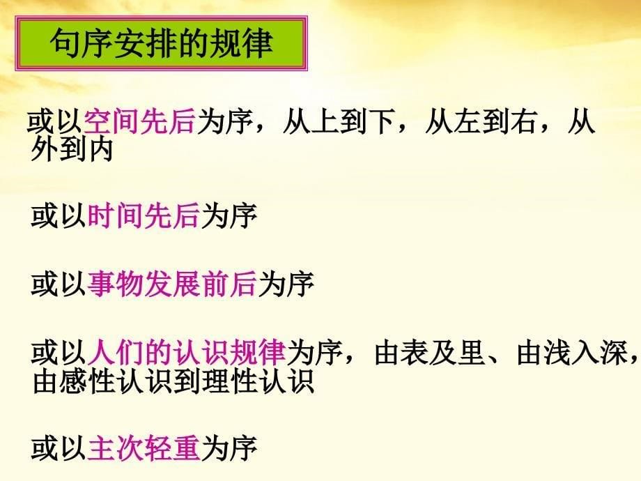 云南省弥勒县庆来中学2012届高考语文专题复习 语言连贯课件.ppt_第5页