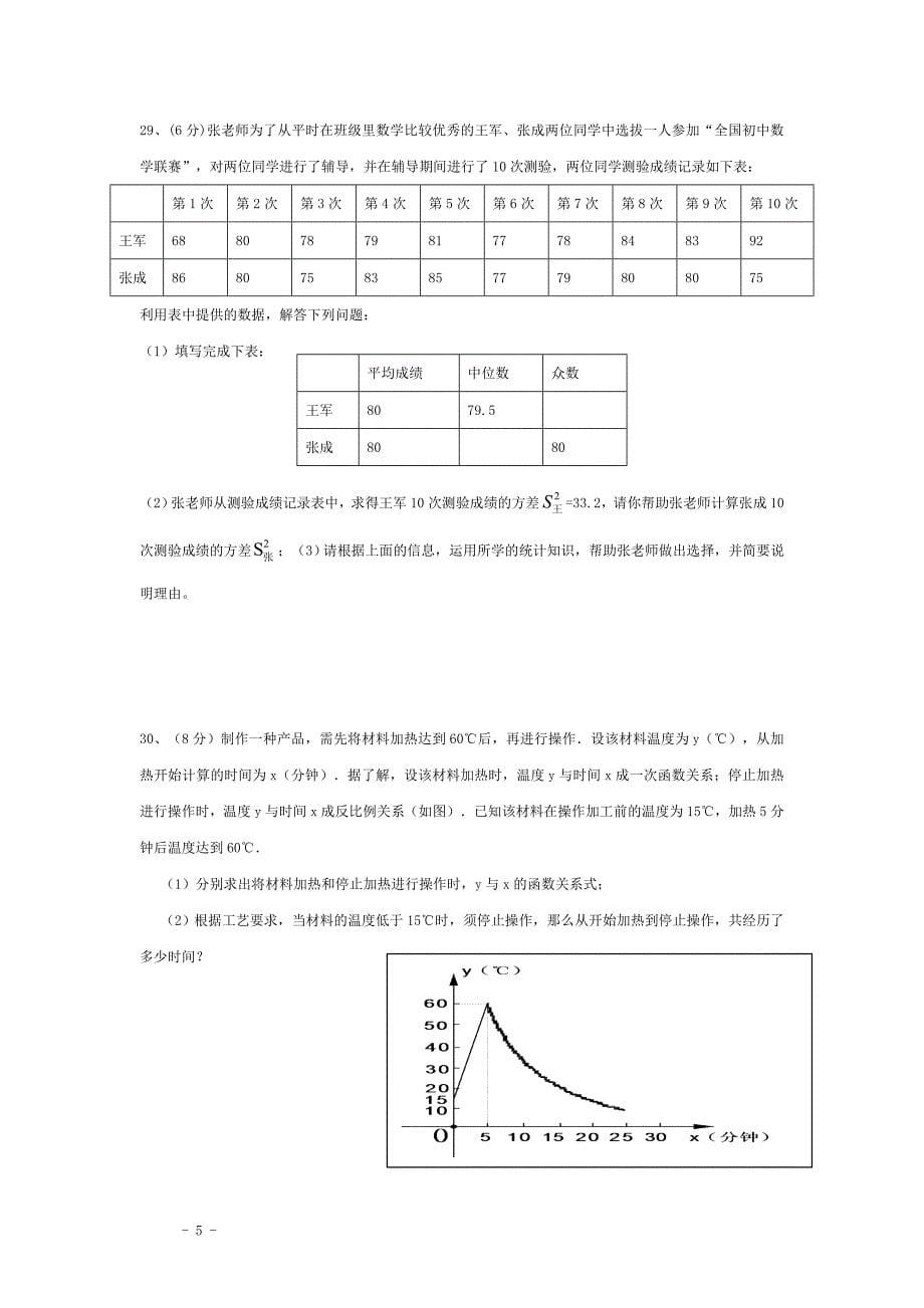 人教版---八年级下册数学期末试卷及答案_第5页