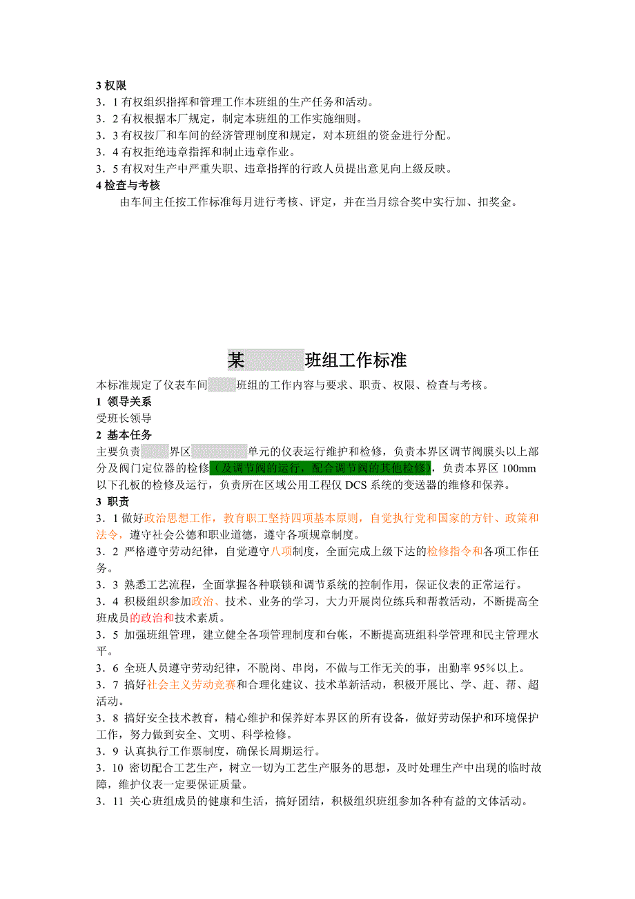 2020年（工作分析）维护运行班长与分析班工作标准(doc 13页)_第2页