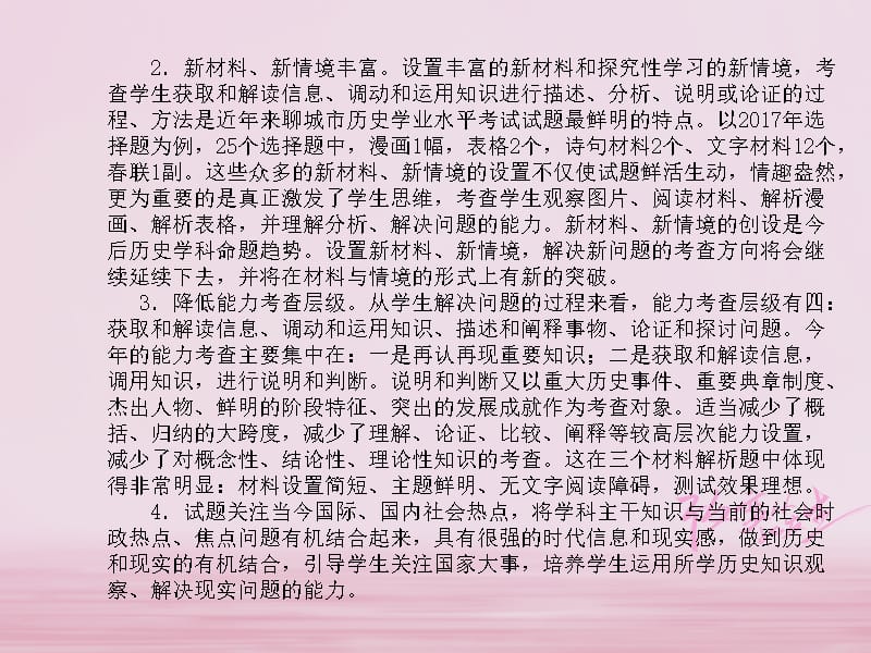 （聊城专版）中考历史复习命题专家谈聊城中考课件_第5页