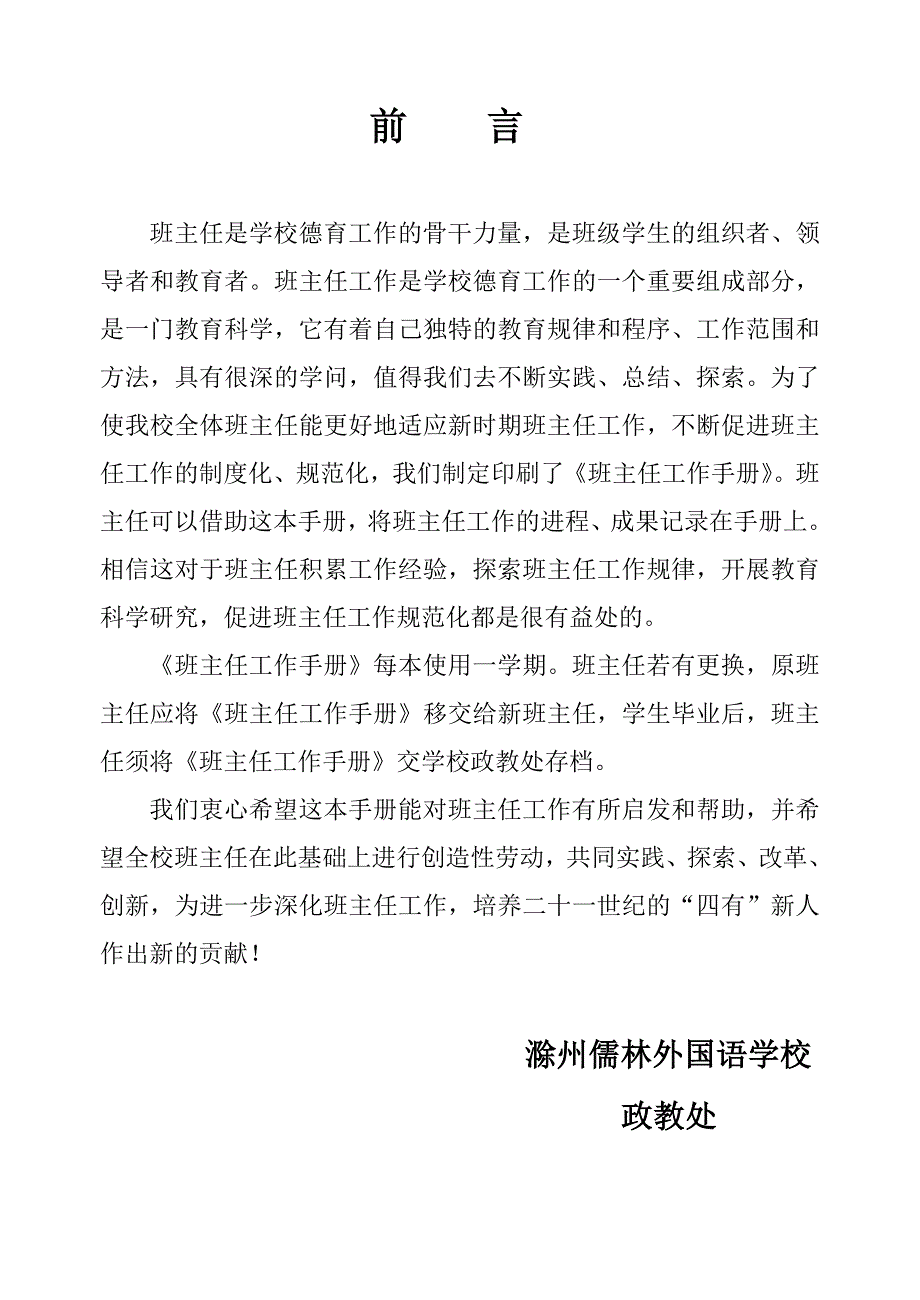 2020年（工作手册）某学校班主任工作手册(DOC 81页)_第2页