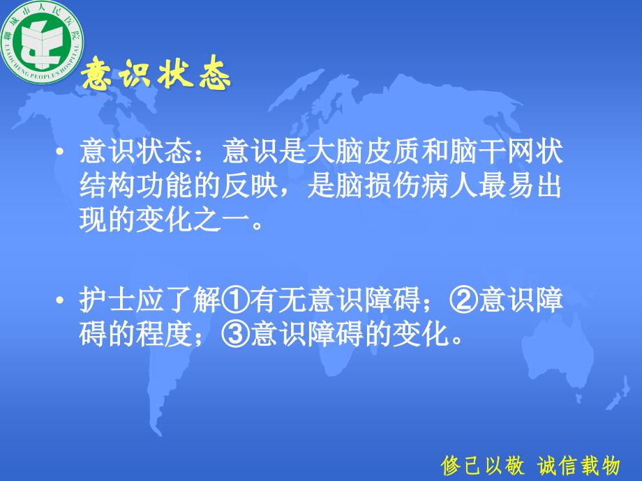 神经系统病情观察及护理ppt课件_第3页