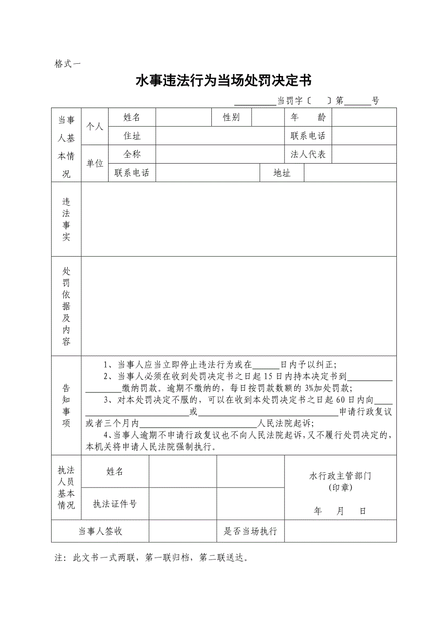 2020年（行政总务）水行政执法文书格式_第2页