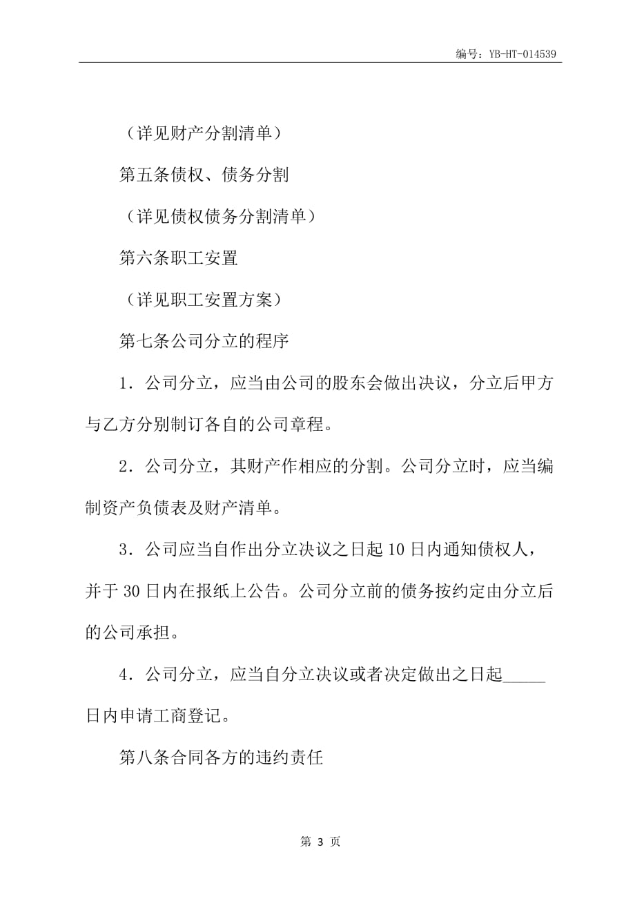 公司分立合同书_第4页