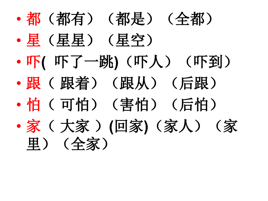 部编版一年级语文上册第八单元重点知识归纳_第2页