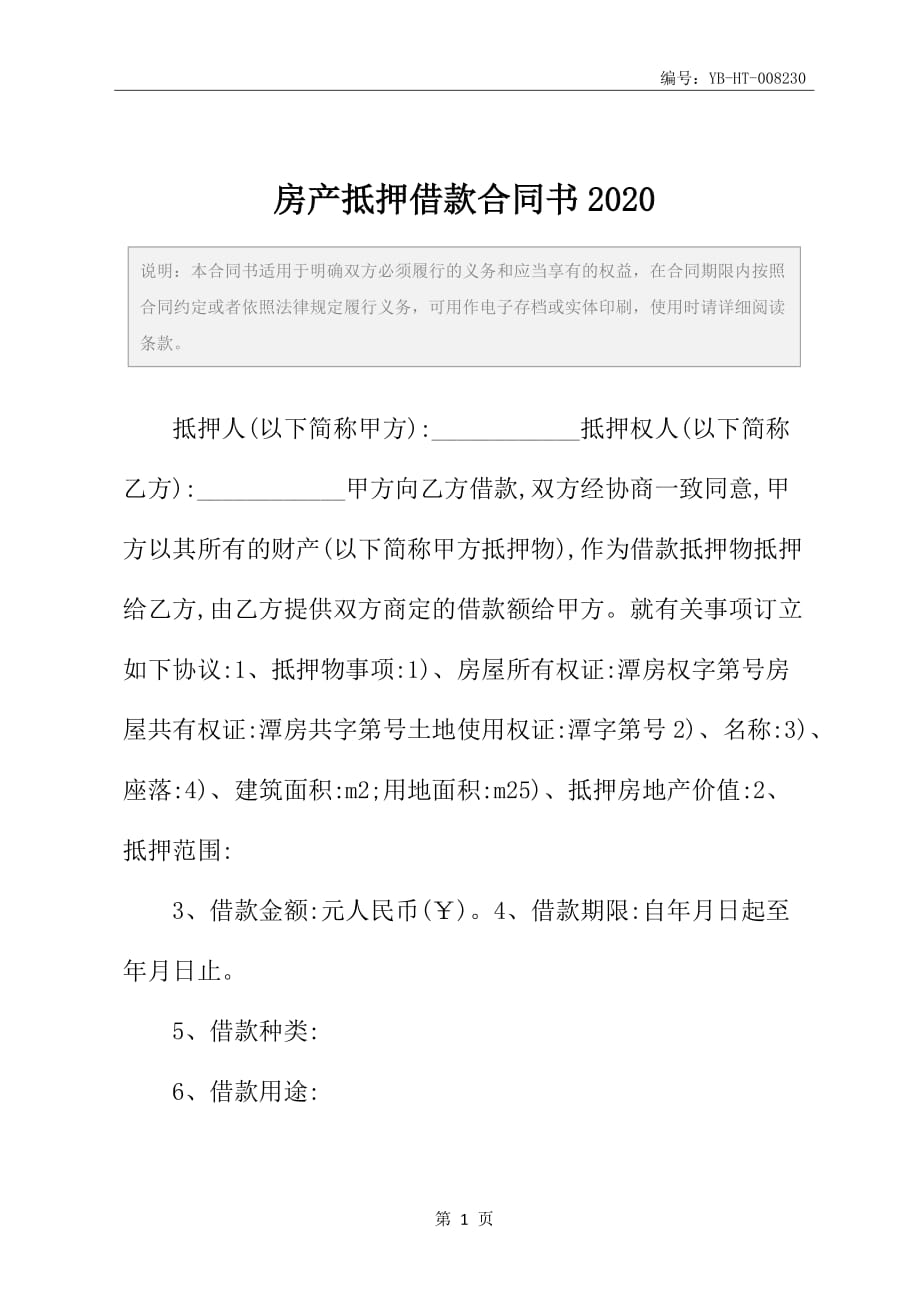 房产抵押借款合同书2020_第2页