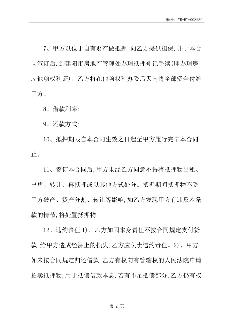 房产抵押借款合同书2020_第3页