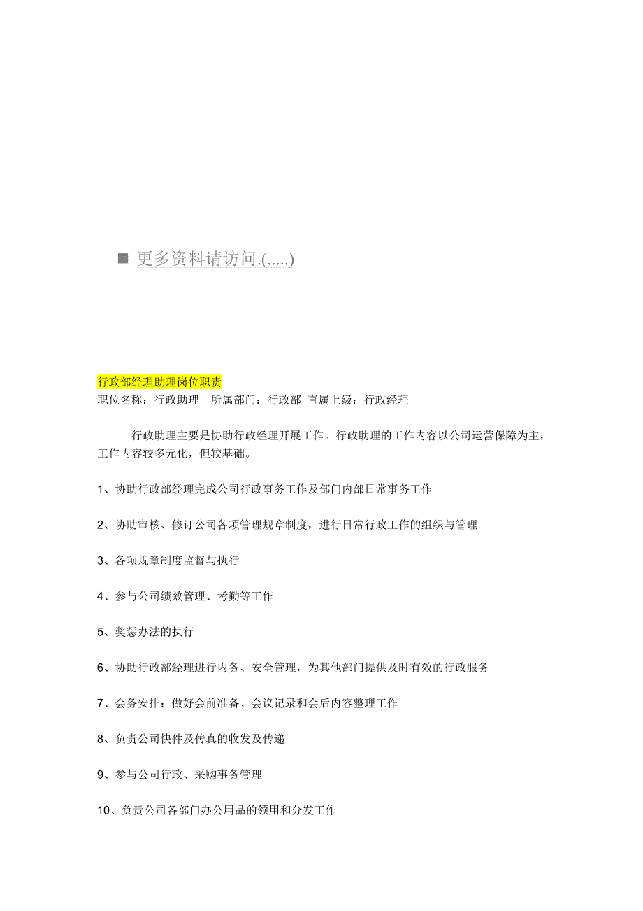 2020年（岗位职责）企业岗位职责说明(doc 19页)_第1页