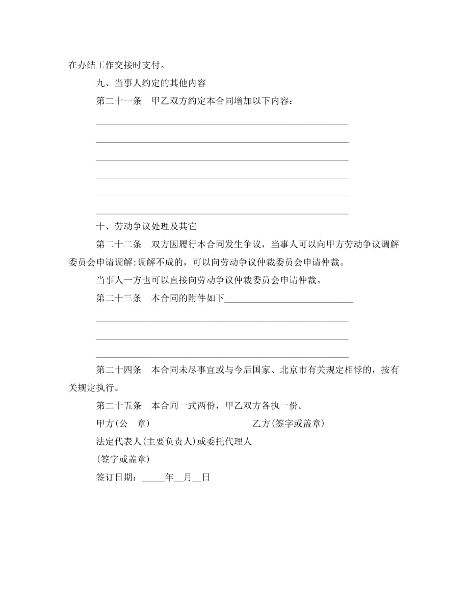 北京市新劳动合同书范本（通用）_第4页
