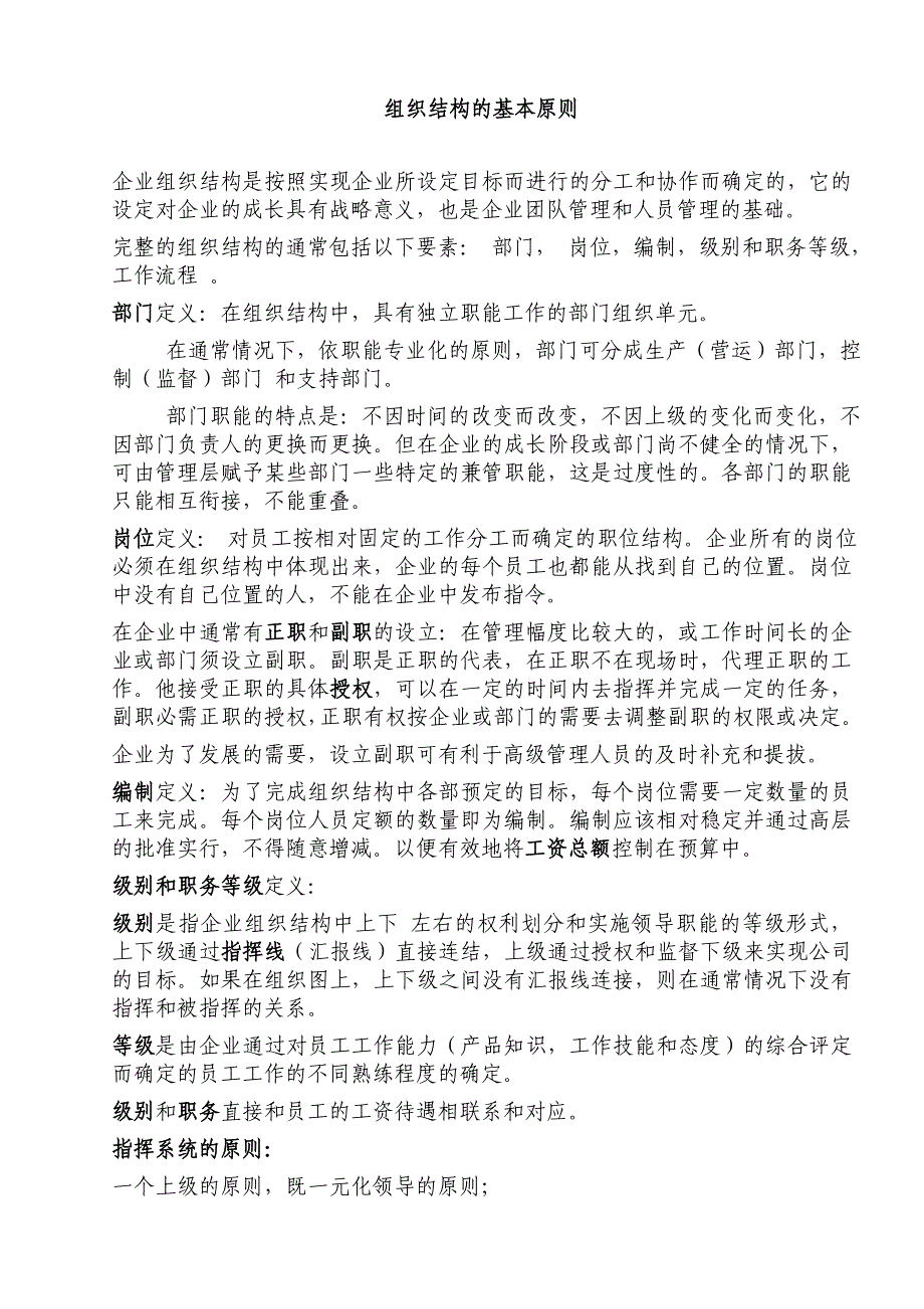 2020年（工作分析）欧倍德行政工作分析职位说明_第2页