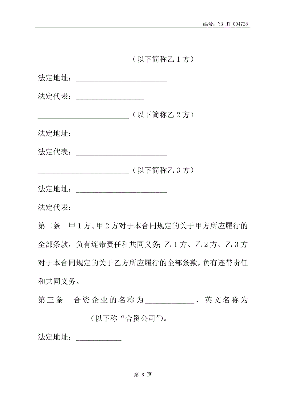 设立中外合资经营企业合同(一)(合同范本)_第4页